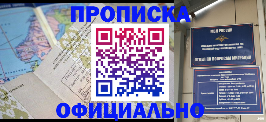 прописка ребенка в Боготоле